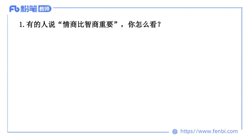 结构化200题-态度观点02(1)_教资初高中_教资面试2025教资面试备考资料合集_教资面试资料合集_2025教资面试资料_25上教资面试fb系统班_补充课：结构化试题200题_005态度观点