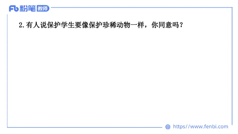 结构化200题-态度观点02(1)_教资初高中_教资面试2025教资面试备考资料合集_教资面试资料合集_2025教资面试资料_25上教资面试fb系统班_补充课：结构化试题200题_005态度观点