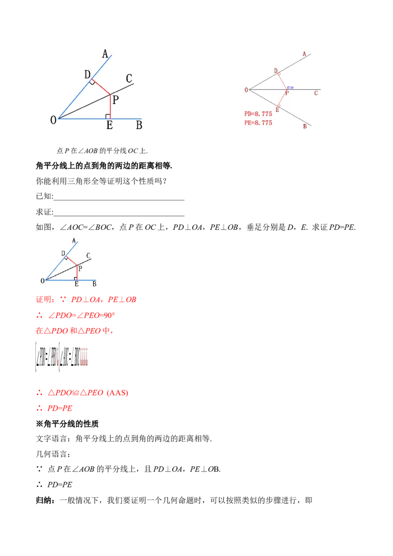12.3.1角的平分线的性质（教学设计）-（人教版）_初中数学_八年级数学上册（人教版）_老课标资料_最新教学设计