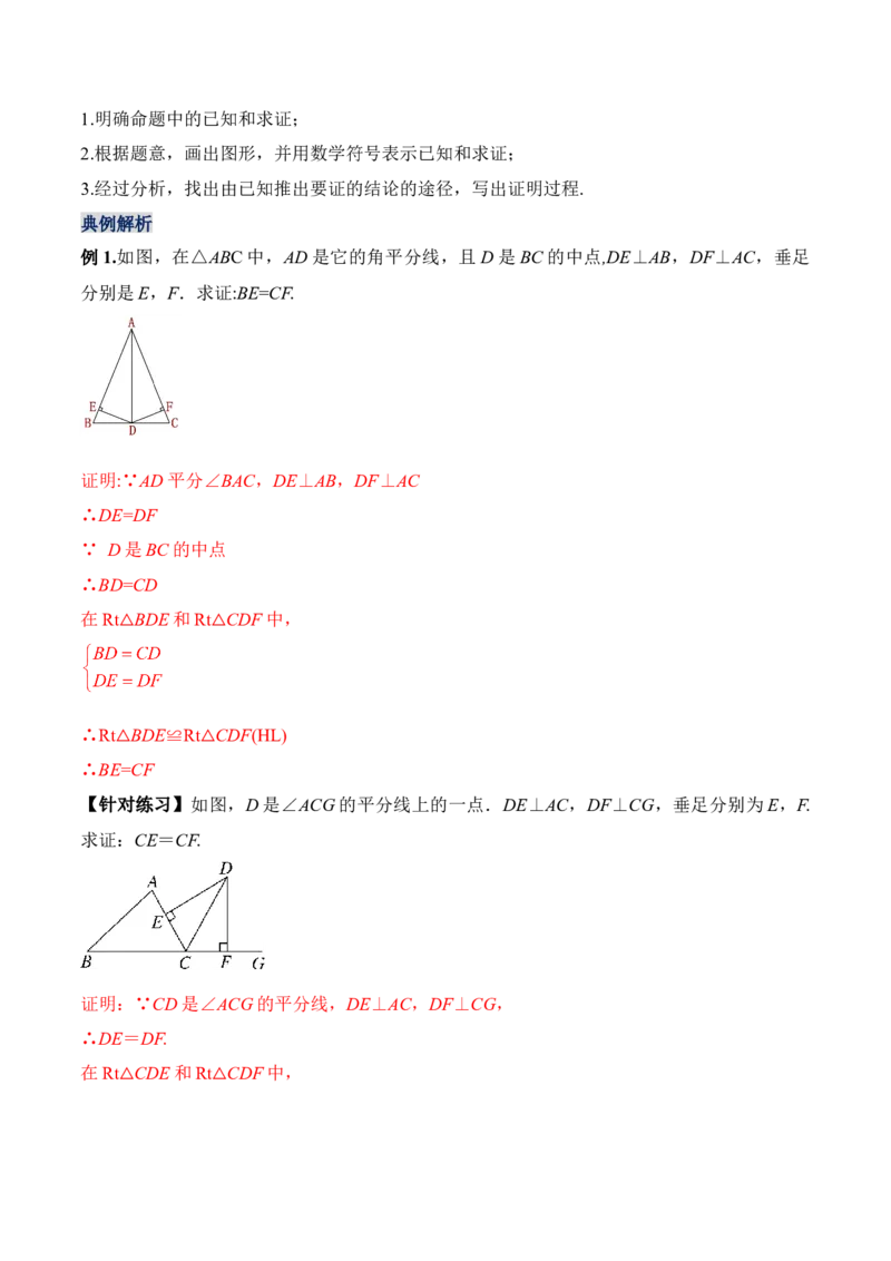 12.3.1角的平分线的性质（教学设计）-（人教版）_初中数学_八年级数学上册（人教版）_老课标资料_最新教学设计