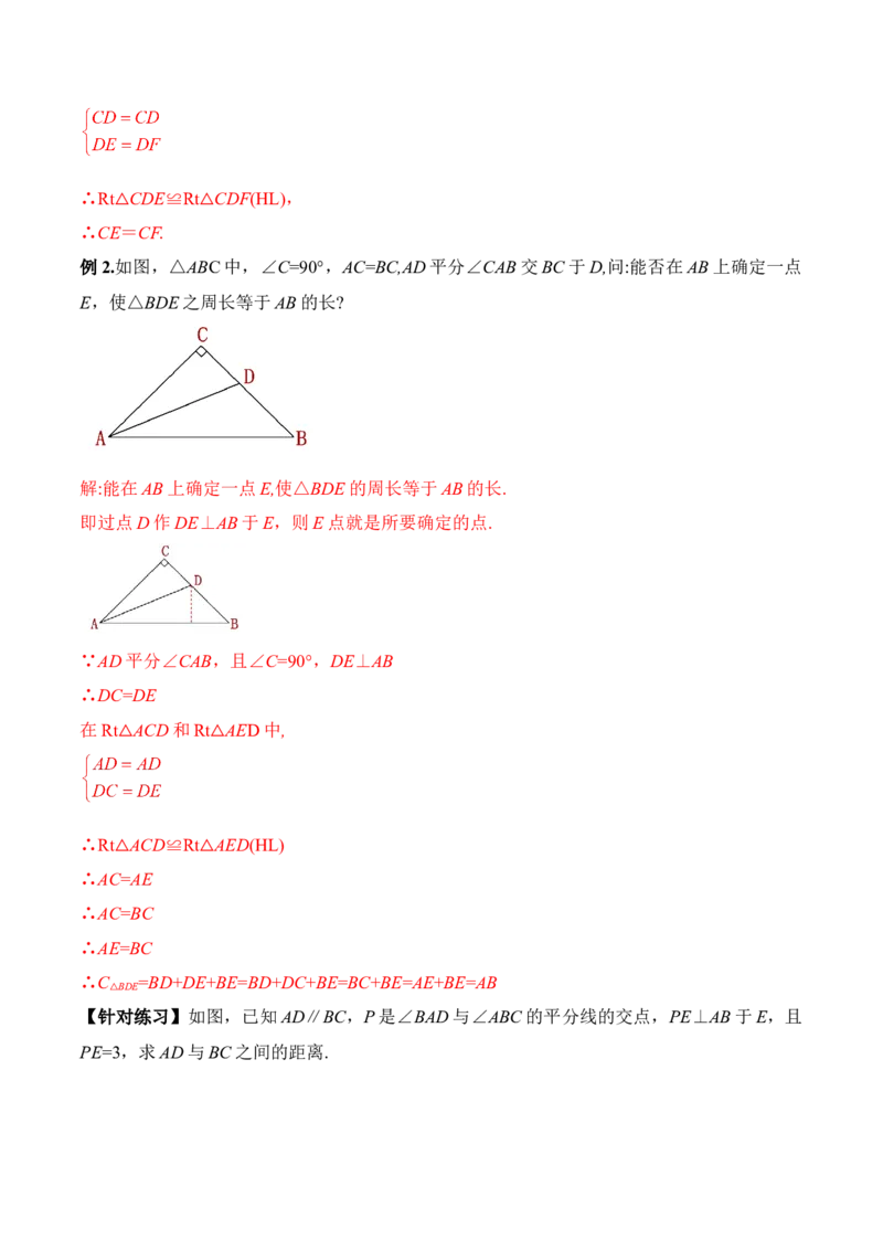 12.3.1角的平分线的性质（教学设计）-（人教版）_初中数学_八年级数学上册（人教版）_老课标资料_最新教学设计