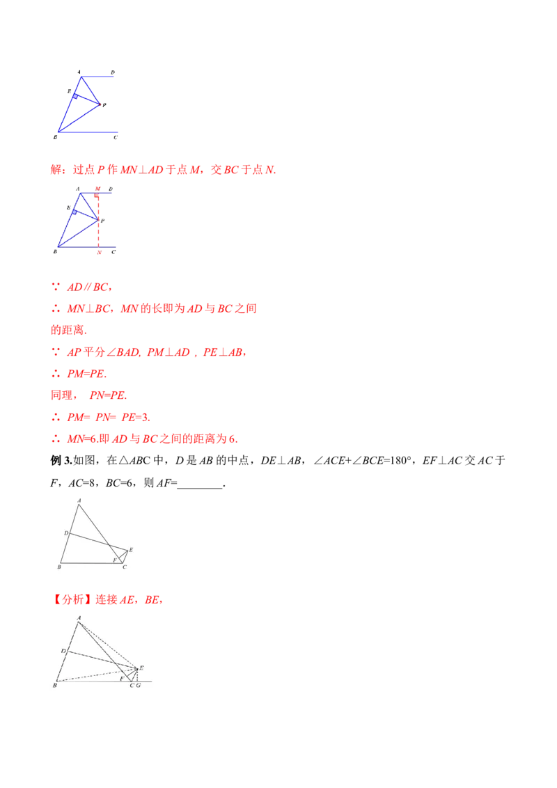 12.3.1角的平分线的性质（教学设计）-（人教版）_初中数学_八年级数学上册（人教版）_老课标资料_最新教学设计