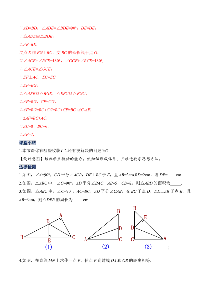 12.3.1角的平分线的性质（教学设计）-（人教版）_初中数学_八年级数学上册（人教版）_老课标资料_最新教学设计