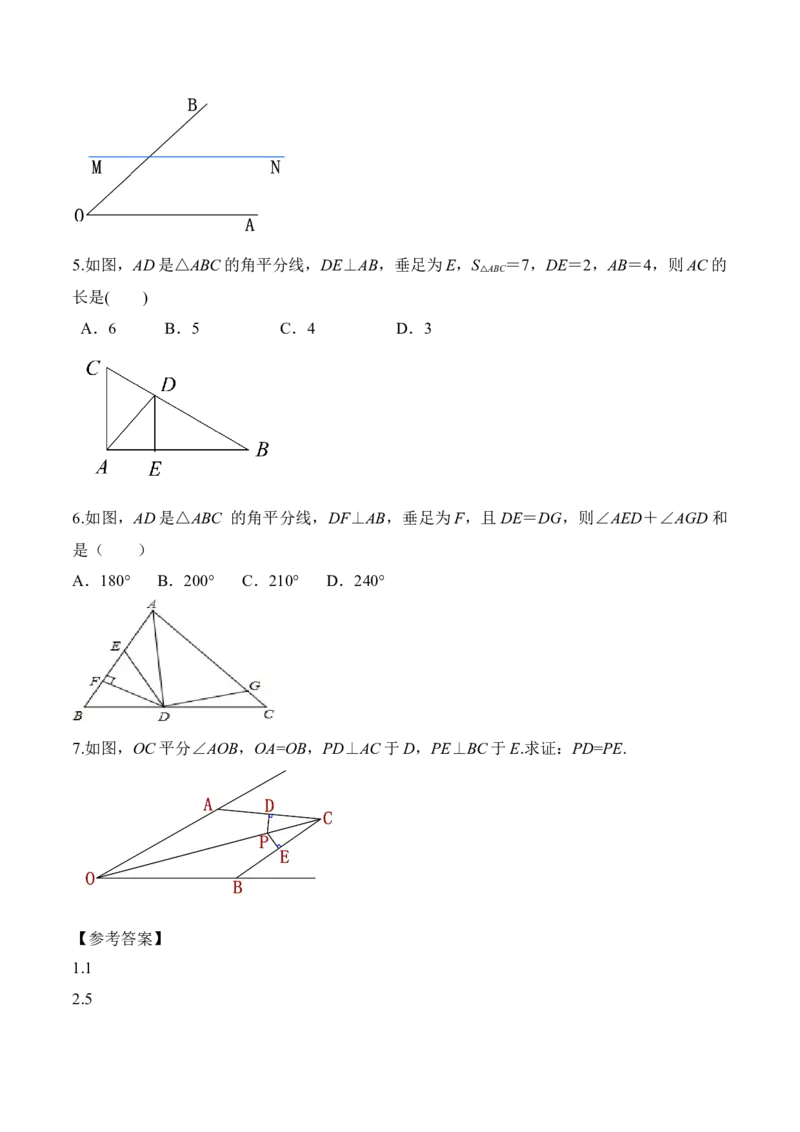 12.3.1角的平分线的性质（教学设计）-（人教版）_初中数学_八年级数学上册（人教版）_老课标资料_最新教学设计