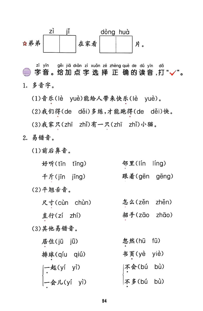 一年级语文下册25春《53积累与默写》期末基础知识复习卷_小学资料合集_25春1-6年级语文下册25春《53积累与默写》期末基础知识复习卷