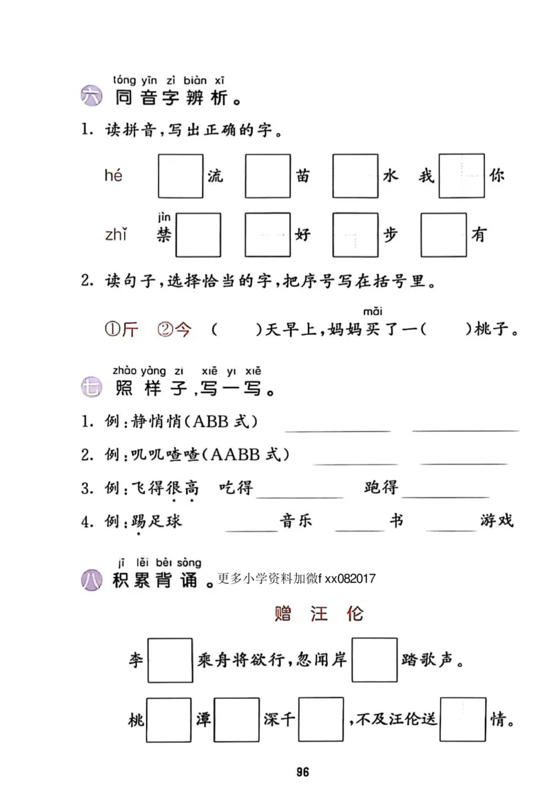 一年级语文下册25春《53积累与默写》期末基础知识复习卷_小学资料合集_25春1-6年级语文下册25春《53积累与默写》期末基础知识复习卷