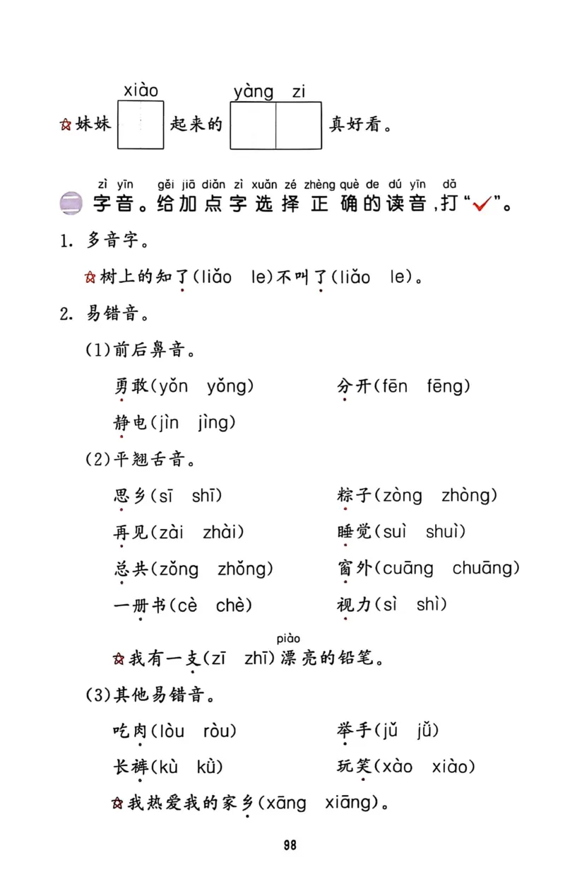 一年级语文下册25春《53积累与默写》期末基础知识复习卷_小学资料合集_25春1-6年级语文下册25春《53积累与默写》期末基础知识复习卷