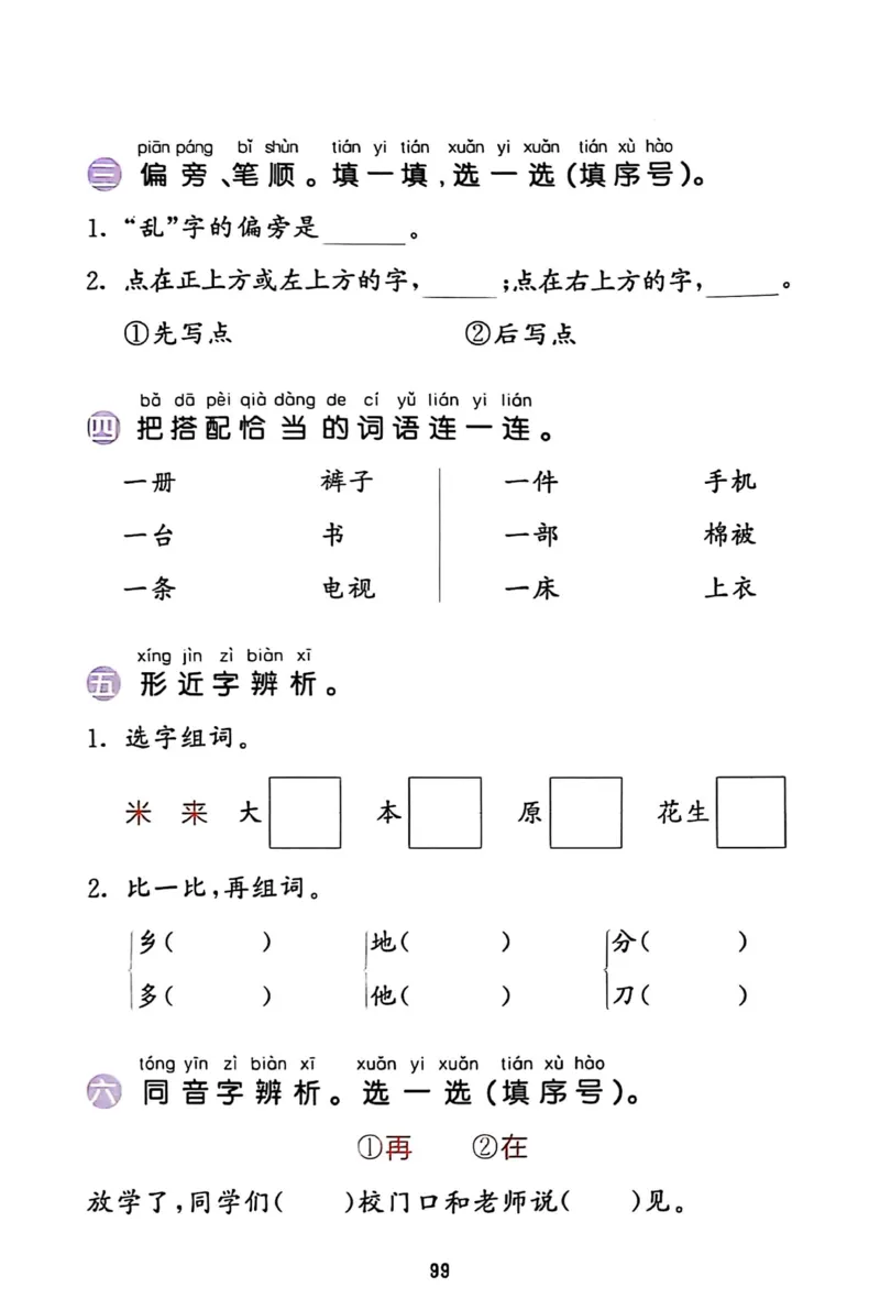 一年级语文下册25春《53积累与默写》期末基础知识复习卷_小学资料合集_25春1-6年级语文下册25春《53积累与默写》期末基础知识复习卷