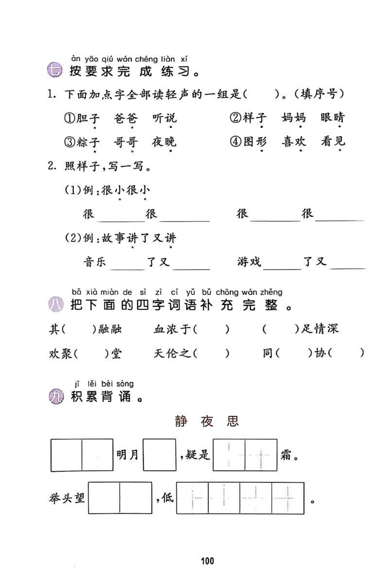 一年级语文下册25春《53积累与默写》期末基础知识复习卷_小学资料合集_25春1-6年级语文下册25春《53积累与默写》期末基础知识复习卷