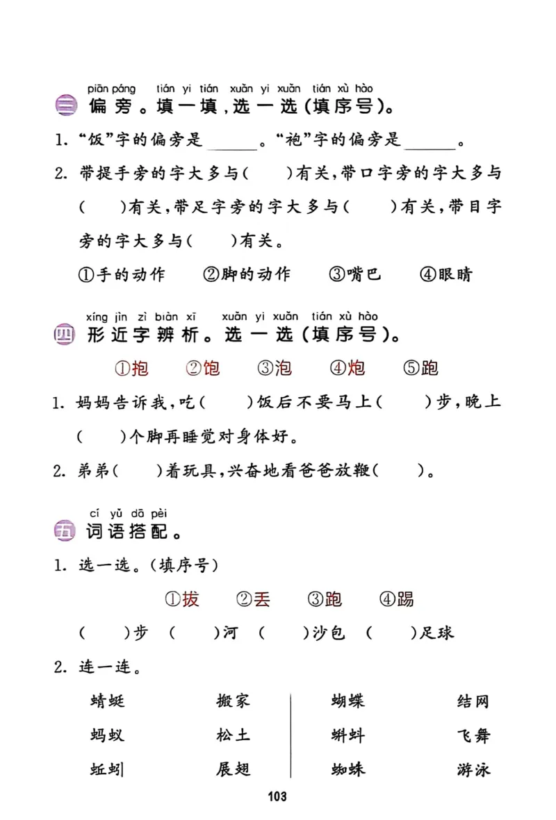 一年级语文下册25春《53积累与默写》期末基础知识复习卷_小学资料合集_25春1-6年级语文下册25春《53积累与默写》期末基础知识复习卷