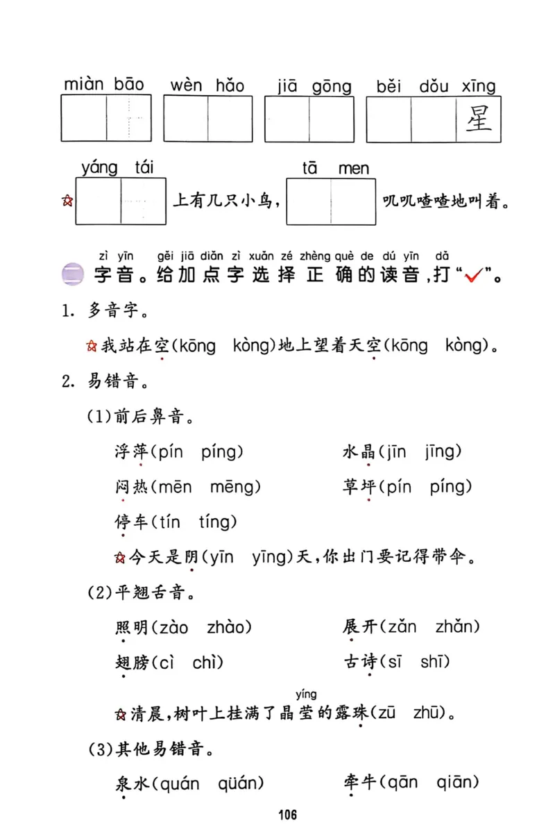 一年级语文下册25春《53积累与默写》期末基础知识复习卷_小学资料合集_25春1-6年级语文下册25春《53积累与默写》期末基础知识复习卷