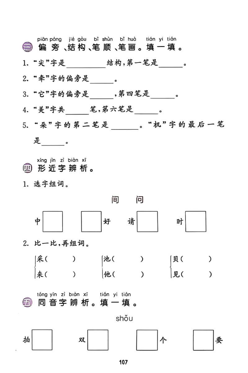 一年级语文下册25春《53积累与默写》期末基础知识复习卷_小学资料合集_25春1-6年级语文下册25春《53积累与默写》期末基础知识复习卷