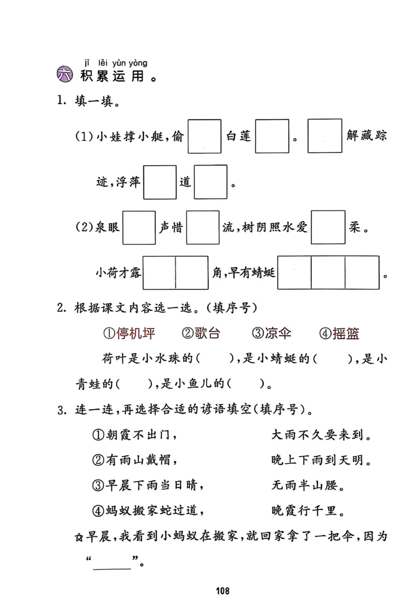 一年级语文下册25春《53积累与默写》期末基础知识复习卷_小学资料合集_25春1-6年级语文下册25春《53积累与默写》期末基础知识复习卷