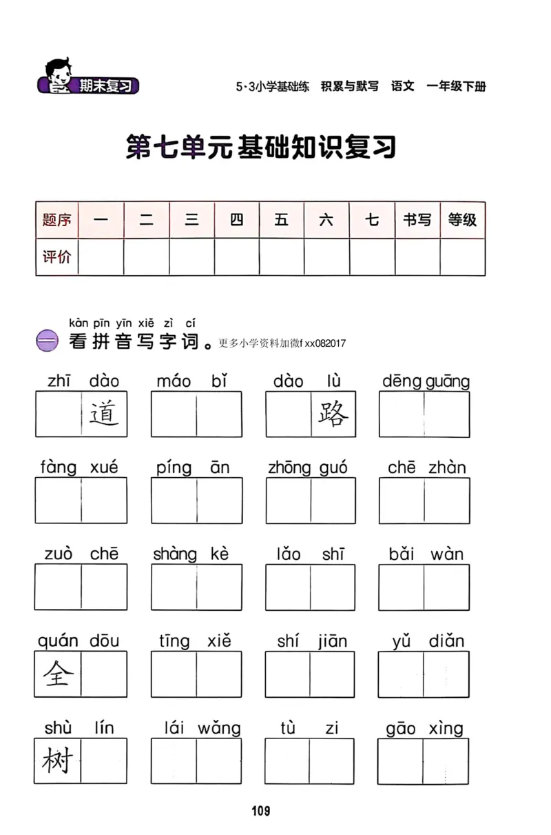 一年级语文下册25春《53积累与默写》期末基础知识复习卷_小学资料合集_25春1-6年级语文下册25春《53积累与默写》期末基础知识复习卷