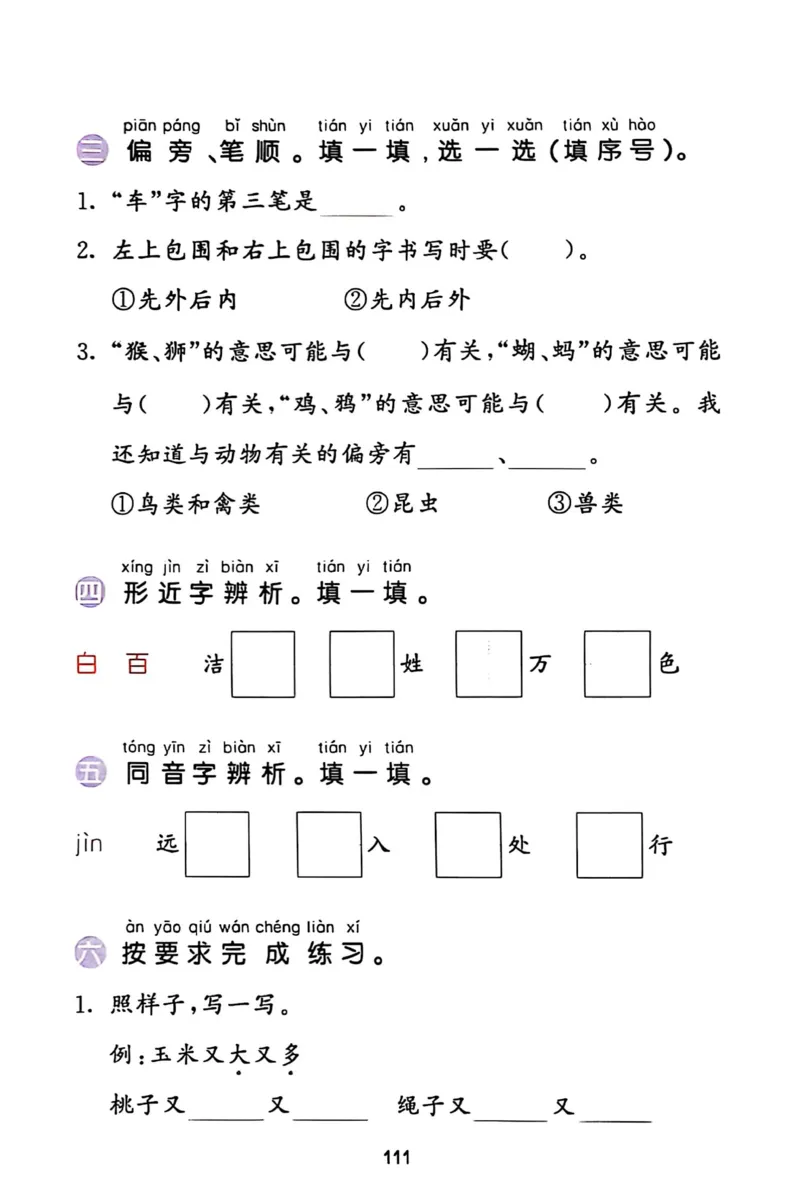 一年级语文下册25春《53积累与默写》期末基础知识复习卷_小学资料合集_25春1-6年级语文下册25春《53积累与默写》期末基础知识复习卷
