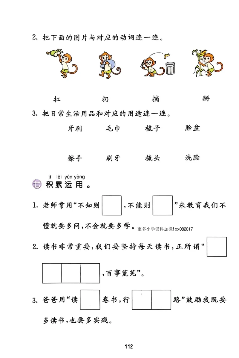 一年级语文下册25春《53积累与默写》期末基础知识复习卷_小学资料合集_25春1-6年级语文下册25春《53积累与默写》期末基础知识复习卷