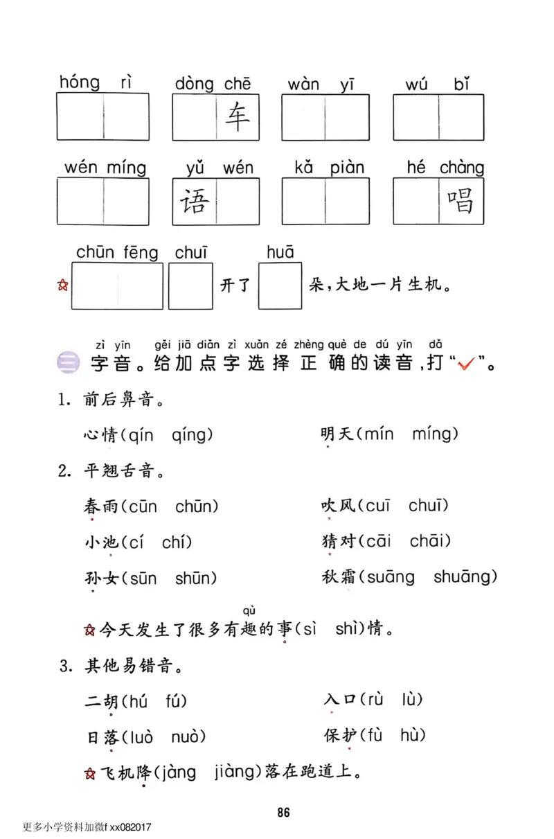 一年级语文下册25春《53积累与默写》期末基础知识复习卷_小学资料合集_25春1-6年级语文下册25春《53积累与默写》期末基础知识复习卷