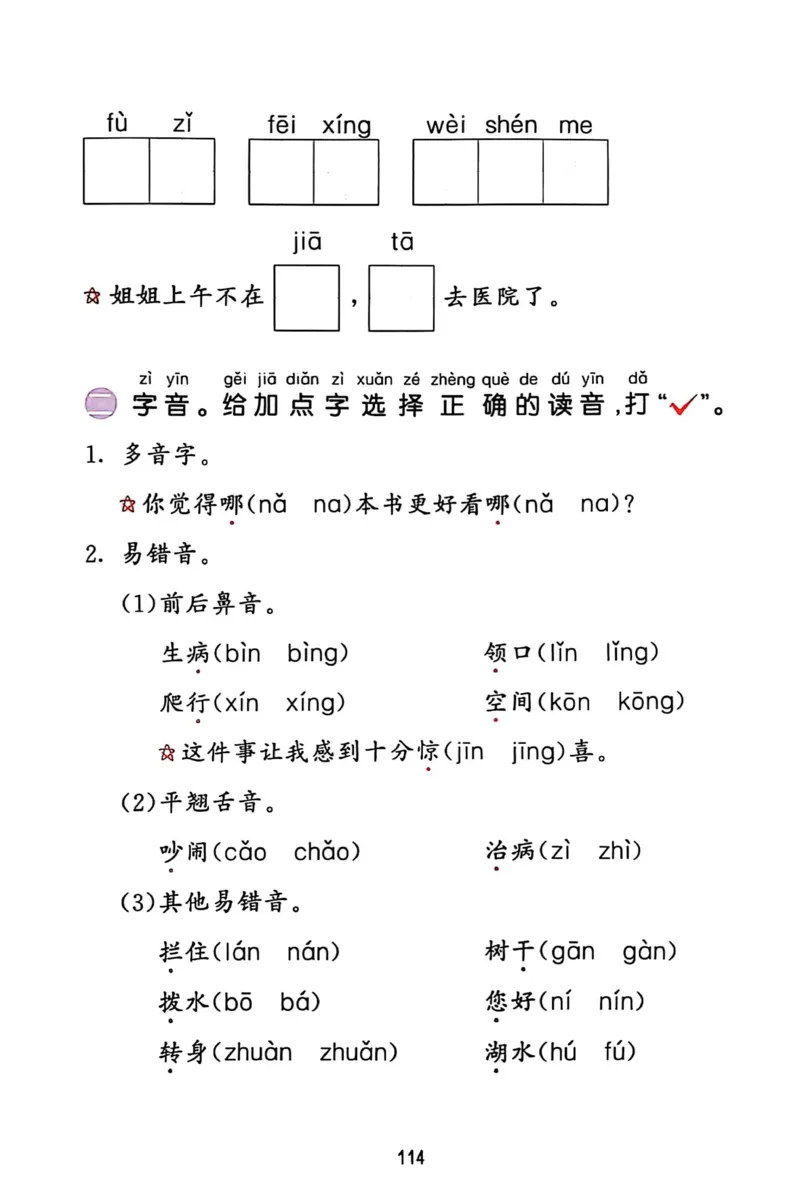 一年级语文下册25春《53积累与默写》期末基础知识复习卷_小学资料合集_25春1-6年级语文下册25春《53积累与默写》期末基础知识复习卷