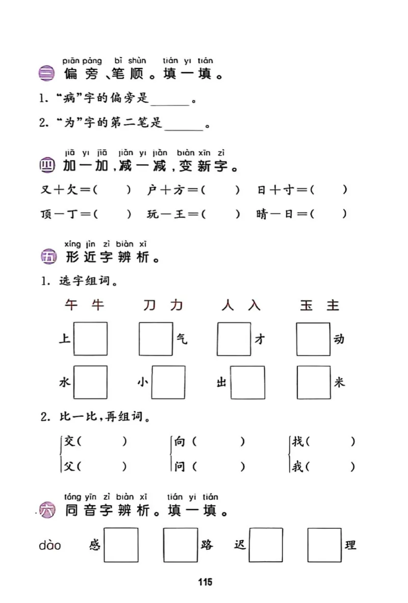 一年级语文下册25春《53积累与默写》期末基础知识复习卷_小学资料合集_25春1-6年级语文下册25春《53积累与默写》期末基础知识复习卷