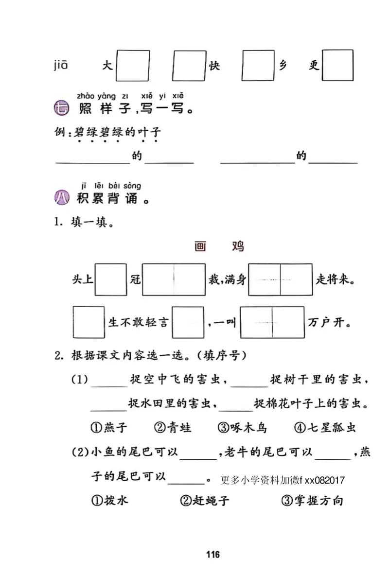 一年级语文下册25春《53积累与默写》期末基础知识复习卷_小学资料合集_25春1-6年级语文下册25春《53积累与默写》期末基础知识复习卷