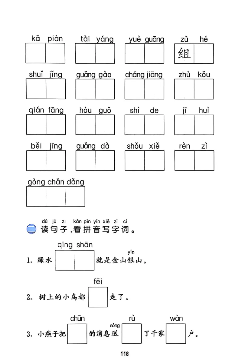 一年级语文下册25春《53积累与默写》期末基础知识复习卷_小学资料合集_25春1-6年级语文下册25春《53积累与默写》期末基础知识复习卷