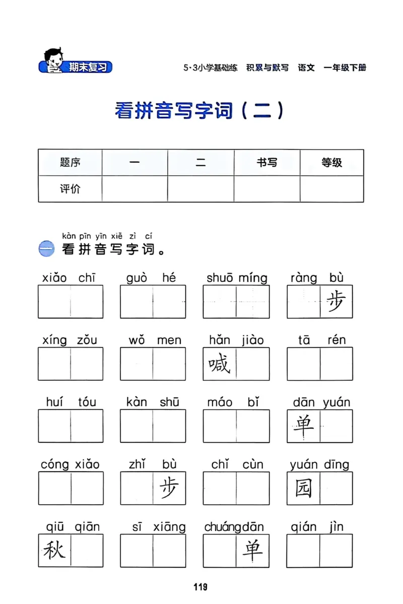一年级语文下册25春《53积累与默写》期末基础知识复习卷_小学资料合集_25春1-6年级语文下册25春《53积累与默写》期末基础知识复习卷