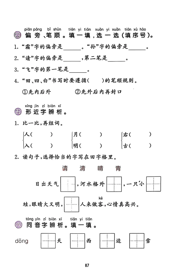 一年级语文下册25春《53积累与默写》期末基础知识复习卷_小学资料合集_25春1-6年级语文下册25春《53积累与默写》期末基础知识复习卷