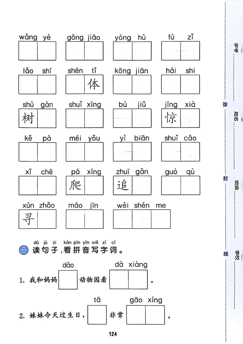 一年级语文下册25春《53积累与默写》期末基础知识复习卷_小学资料合集_25春1-6年级语文下册25春《53积累与默写》期末基础知识复习卷