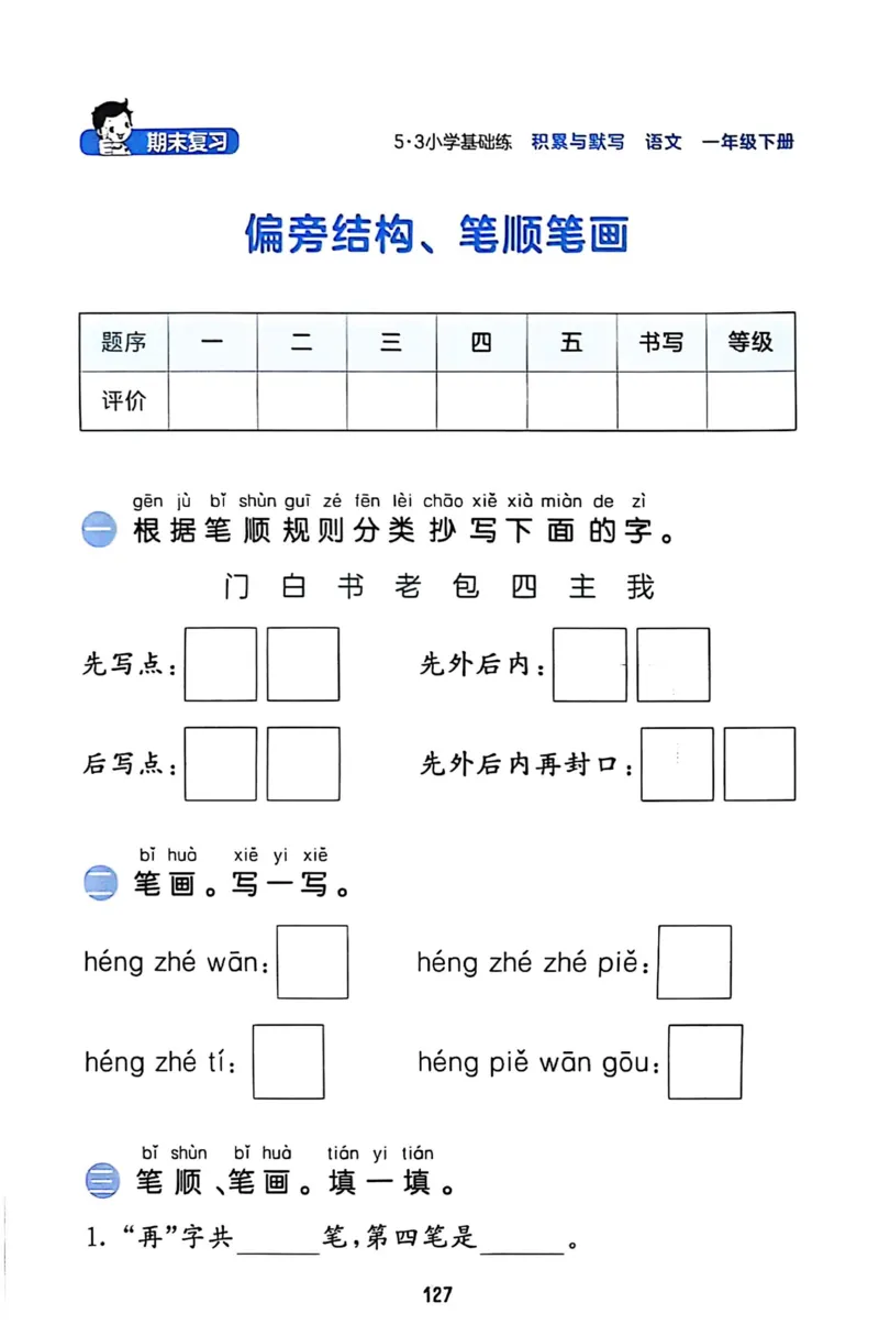 一年级语文下册25春《53积累与默写》期末基础知识复习卷_小学资料合集_25春1-6年级语文下册25春《53积累与默写》期末基础知识复习卷