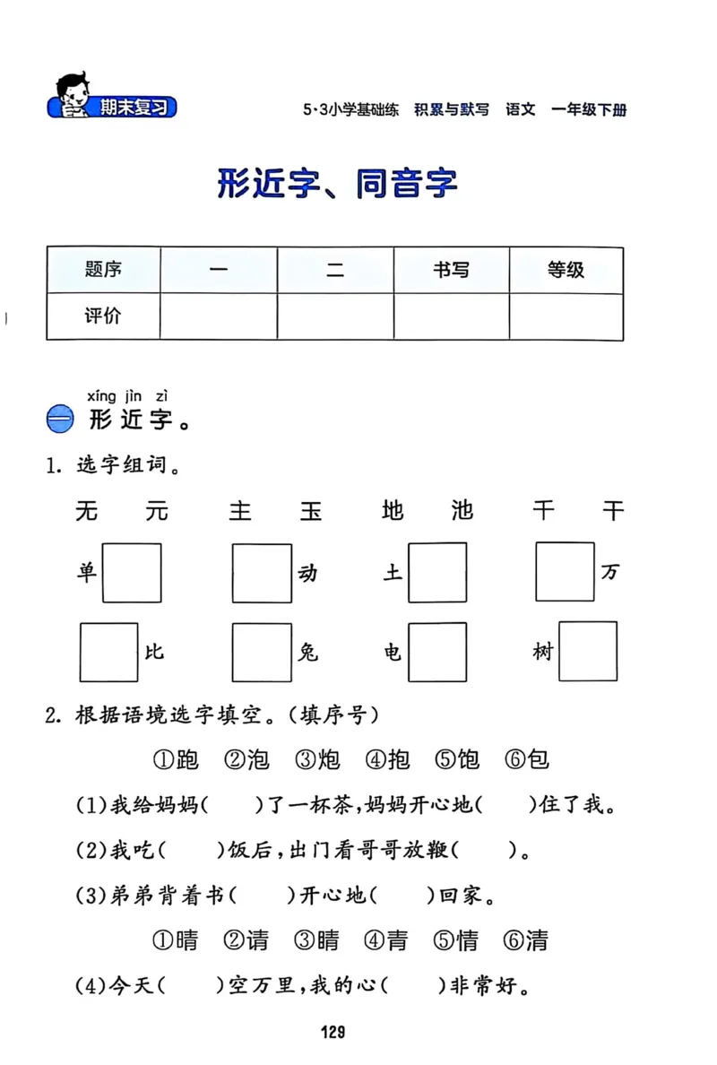 一年级语文下册25春《53积累与默写》期末基础知识复习卷_小学资料合集_25春1-6年级语文下册25春《53积累与默写》期末基础知识复习卷