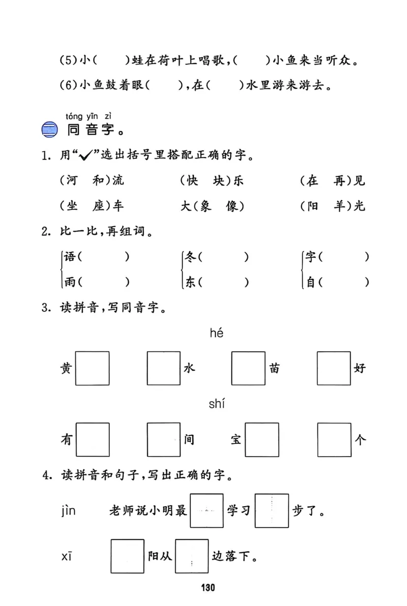 一年级语文下册25春《53积累与默写》期末基础知识复习卷_小学资料合集_25春1-6年级语文下册25春《53积累与默写》期末基础知识复习卷