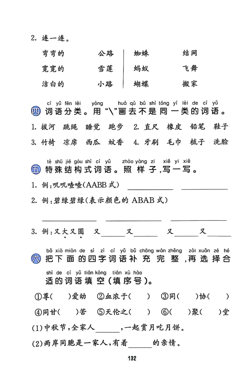 一年级语文下册25春《53积累与默写》期末基础知识复习卷_小学资料合集_25春1-6年级语文下册25春《53积累与默写》期末基础知识复习卷