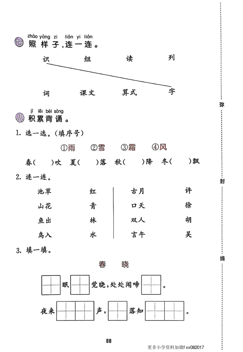 一年级语文下册25春《53积累与默写》期末基础知识复习卷_小学资料合集_25春1-6年级语文下册25春《53积累与默写》期末基础知识复习卷