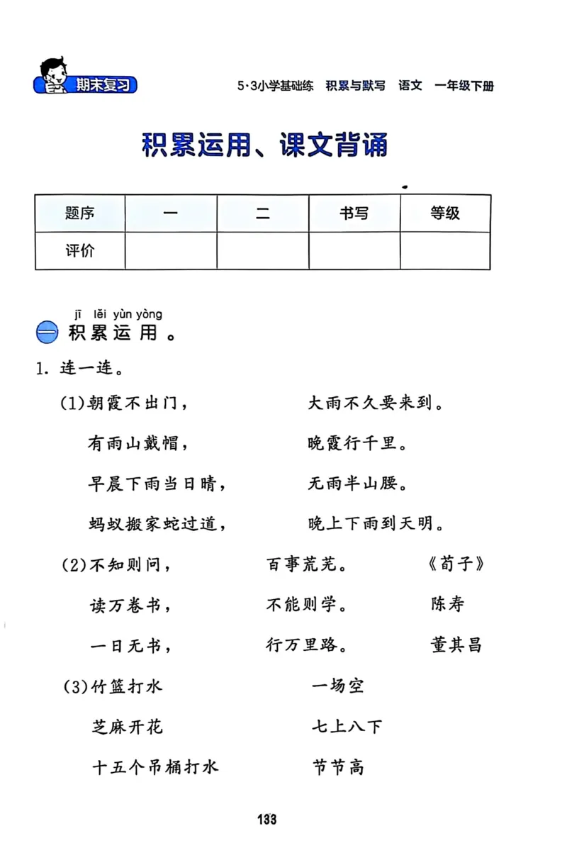 一年级语文下册25春《53积累与默写》期末基础知识复习卷_小学资料合集_25春1-6年级语文下册25春《53积累与默写》期末基础知识复习卷