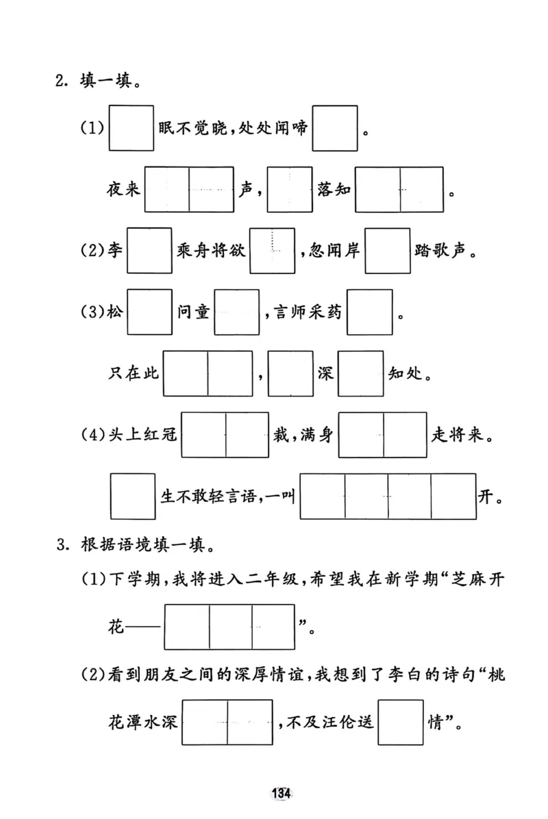 一年级语文下册25春《53积累与默写》期末基础知识复习卷_小学资料合集_25春1-6年级语文下册25春《53积累与默写》期末基础知识复习卷