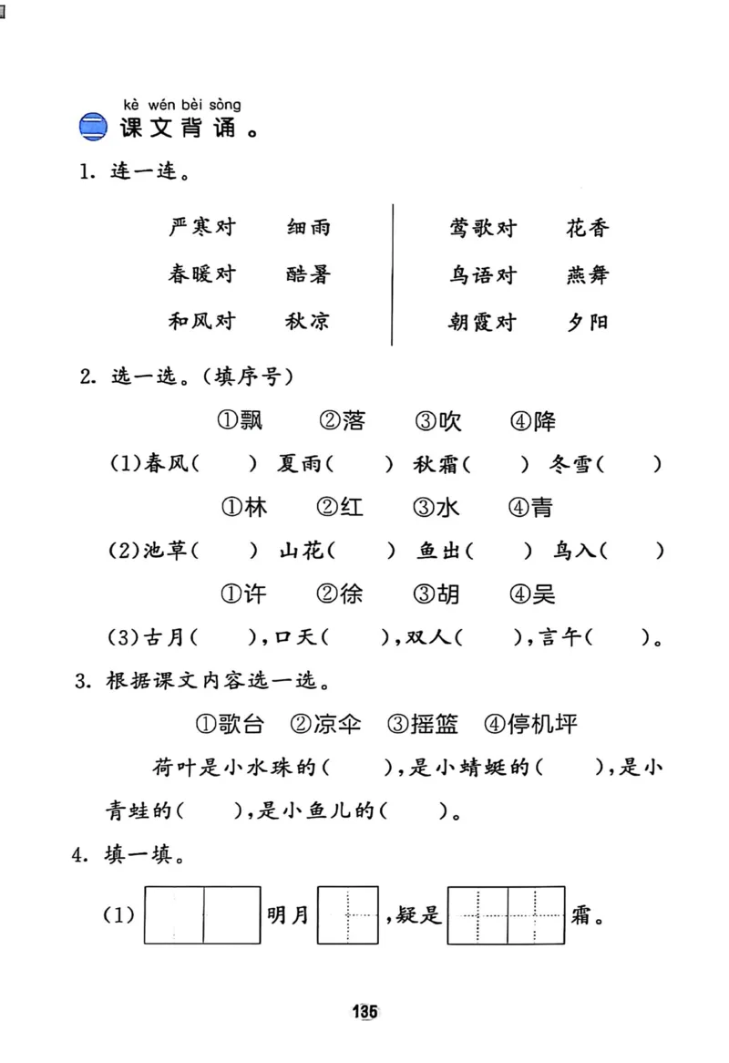 一年级语文下册25春《53积累与默写》期末基础知识复习卷_小学资料合集_25春1-6年级语文下册25春《53积累与默写》期末基础知识复习卷