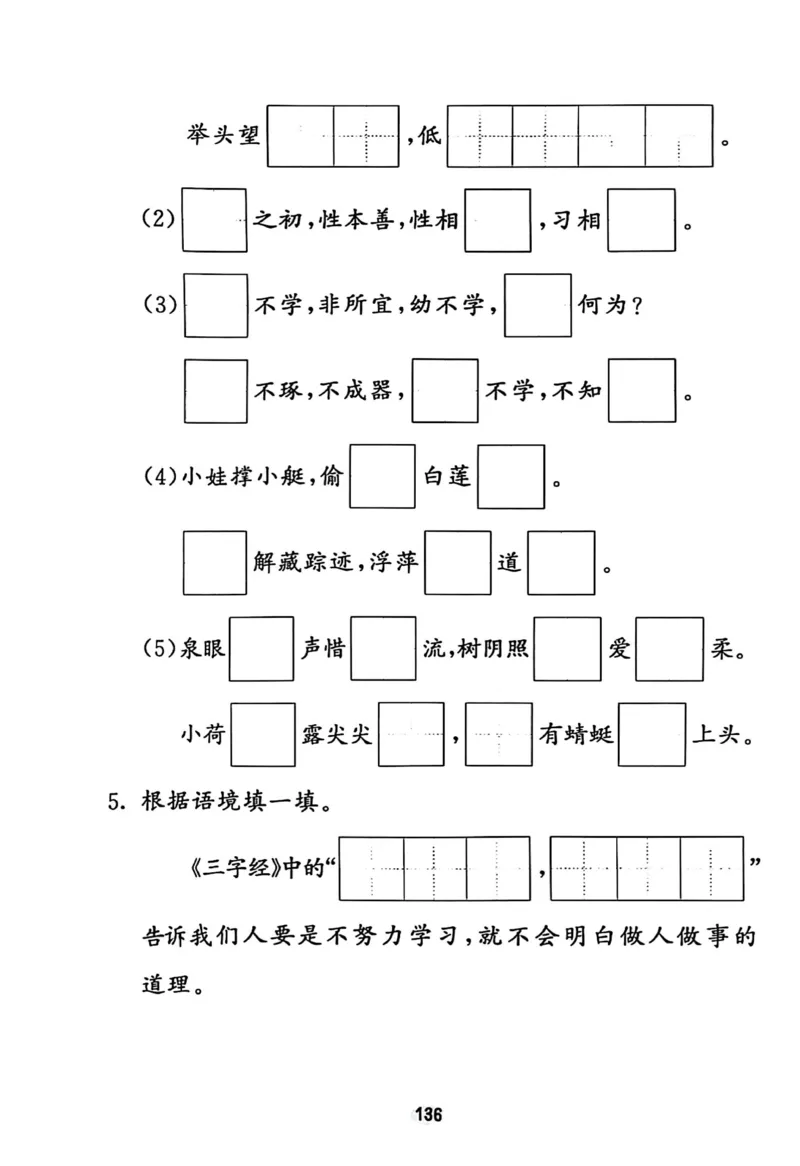 一年级语文下册25春《53积累与默写》期末基础知识复习卷_小学资料合集_25春1-6年级语文下册25春《53积累与默写》期末基础知识复习卷