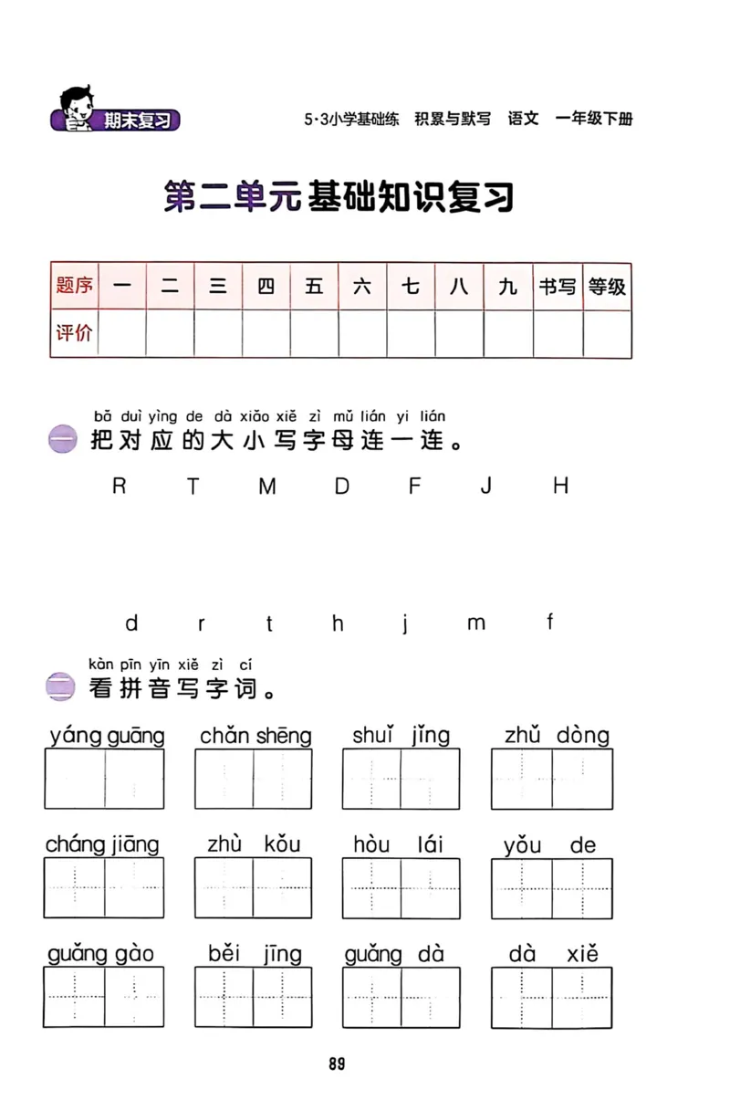 一年级语文下册25春《53积累与默写》期末基础知识复习卷_小学资料合集_25春1-6年级语文下册25春《53积累与默写》期末基础知识复习卷