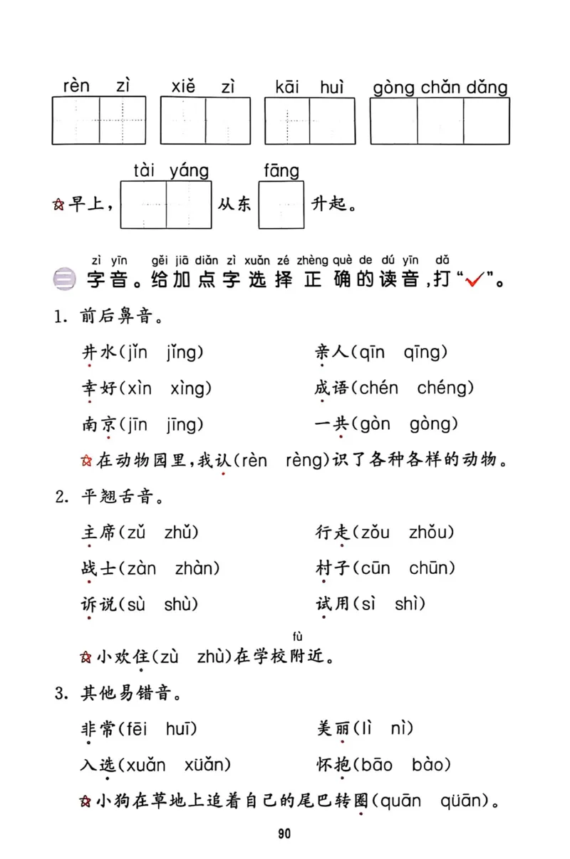 一年级语文下册25春《53积累与默写》期末基础知识复习卷_小学资料合集_25春1-6年级语文下册25春《53积累与默写》期末基础知识复习卷