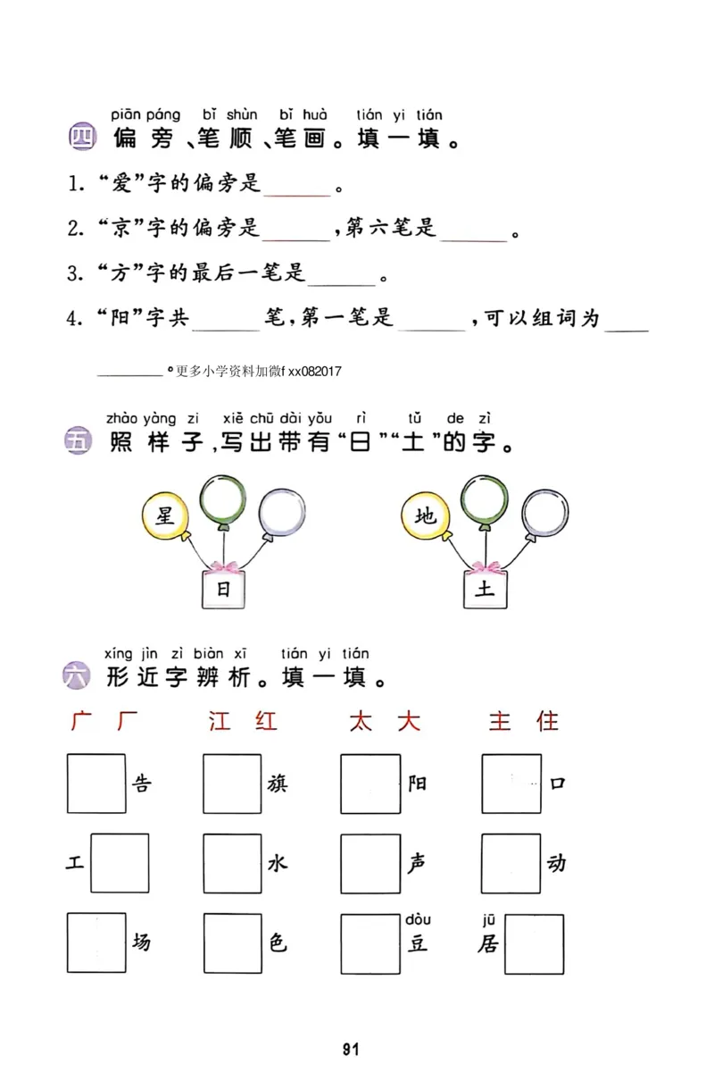 一年级语文下册25春《53积累与默写》期末基础知识复习卷_小学资料合集_25春1-6年级语文下册25春《53积累与默写》期末基础知识复习卷
