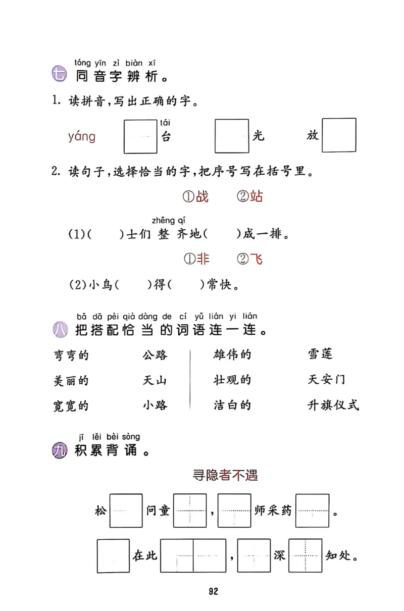 一年级语文下册25春《53积累与默写》期末基础知识复习卷_小学资料合集_25春1-6年级语文下册25春《53积累与默写》期末基础知识复习卷
