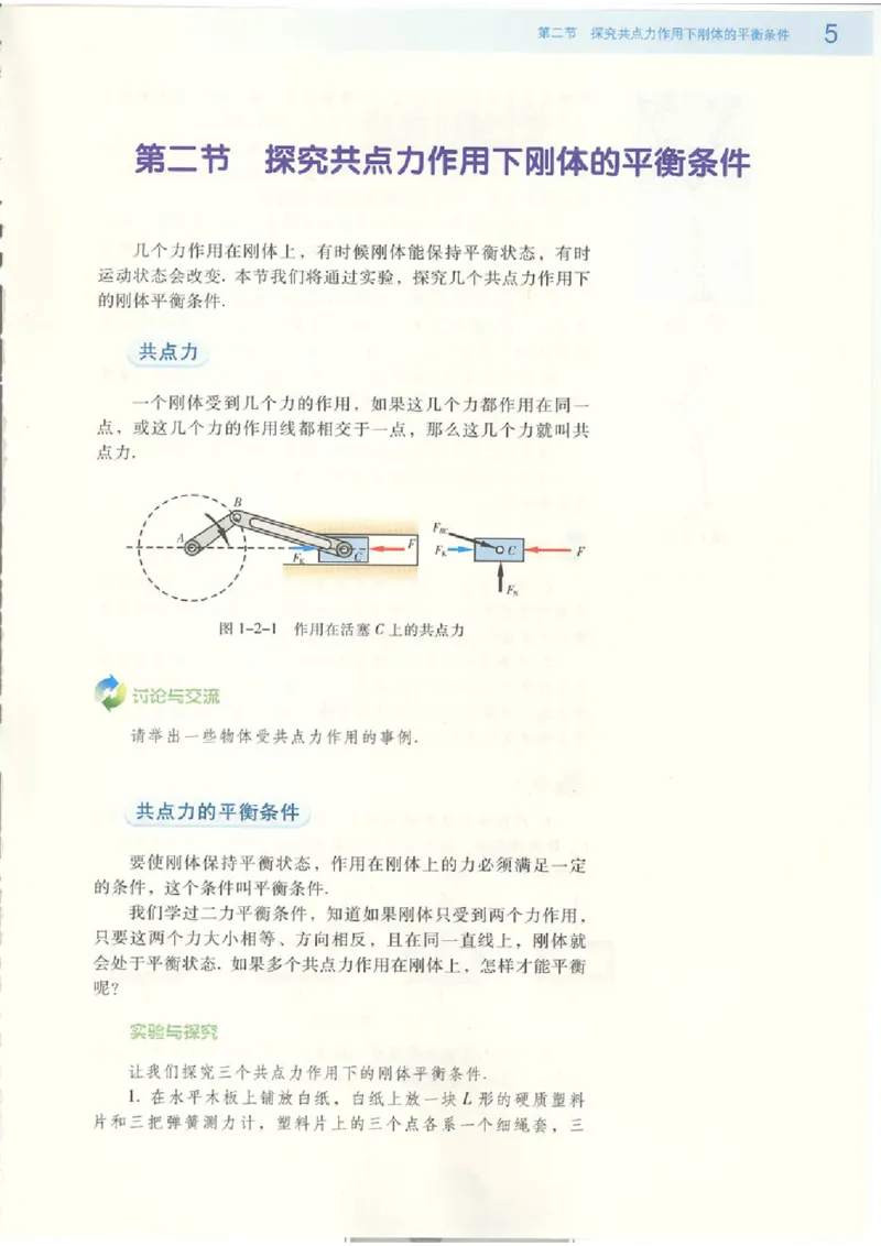 粤教版高中物理选修2-2(1)_教资初高中_教资面试2025教资面试备考资料合集_教资面试资料合集_2025教资面试资料_25上教资面试-小学资料包_20教材：全册_高中_高中物理