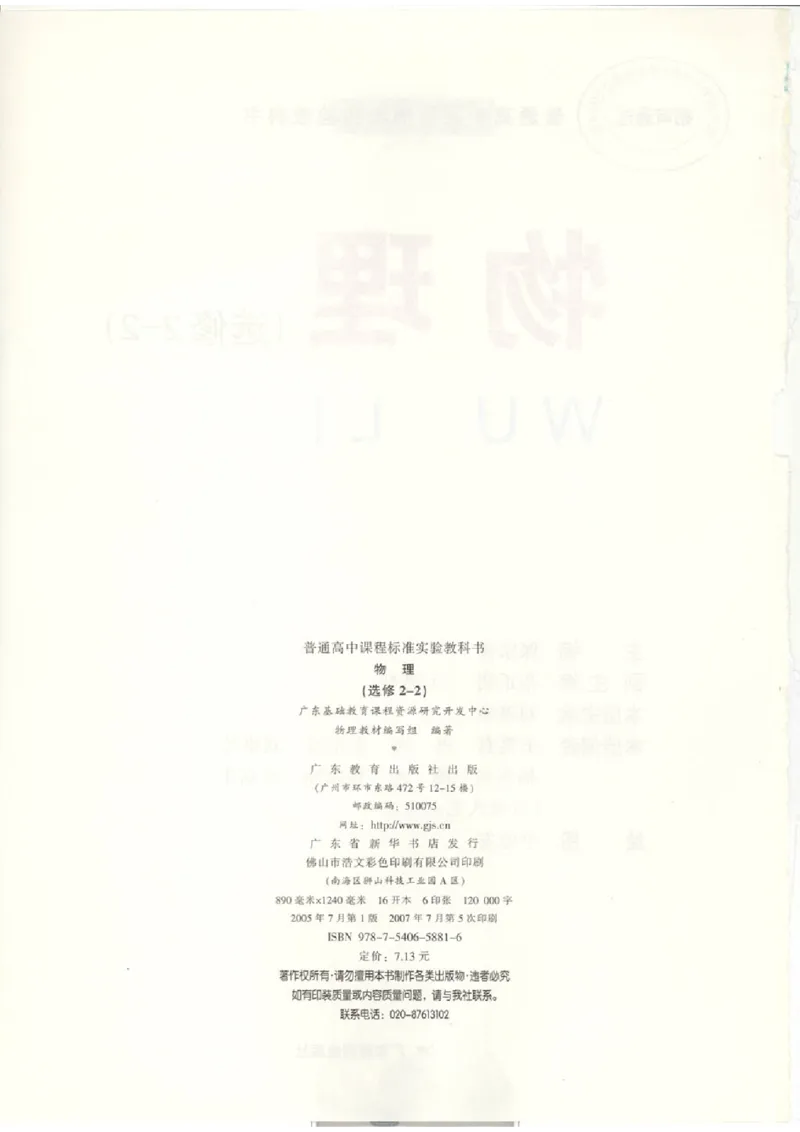 粤教版高中物理选修2-2(1)_教资初高中_教资面试2025教资面试备考资料合集_教资面试资料合集_2025教资面试资料_25上教资面试-小学资料包_20教材：全册_高中_高中物理