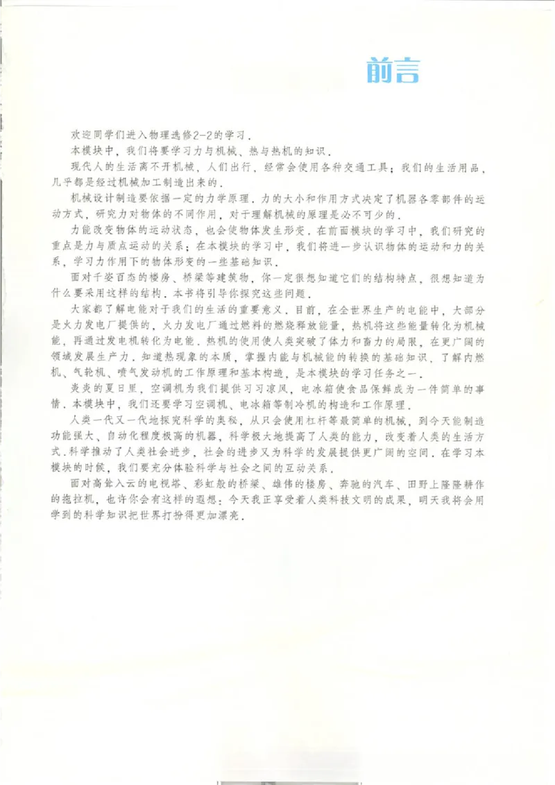 粤教版高中物理选修2-2(1)_教资初高中_教资面试2025教资面试备考资料合集_教资面试资料合集_2025教资面试资料_25上教资面试-小学资料包_20教材：全册_高中_高中物理