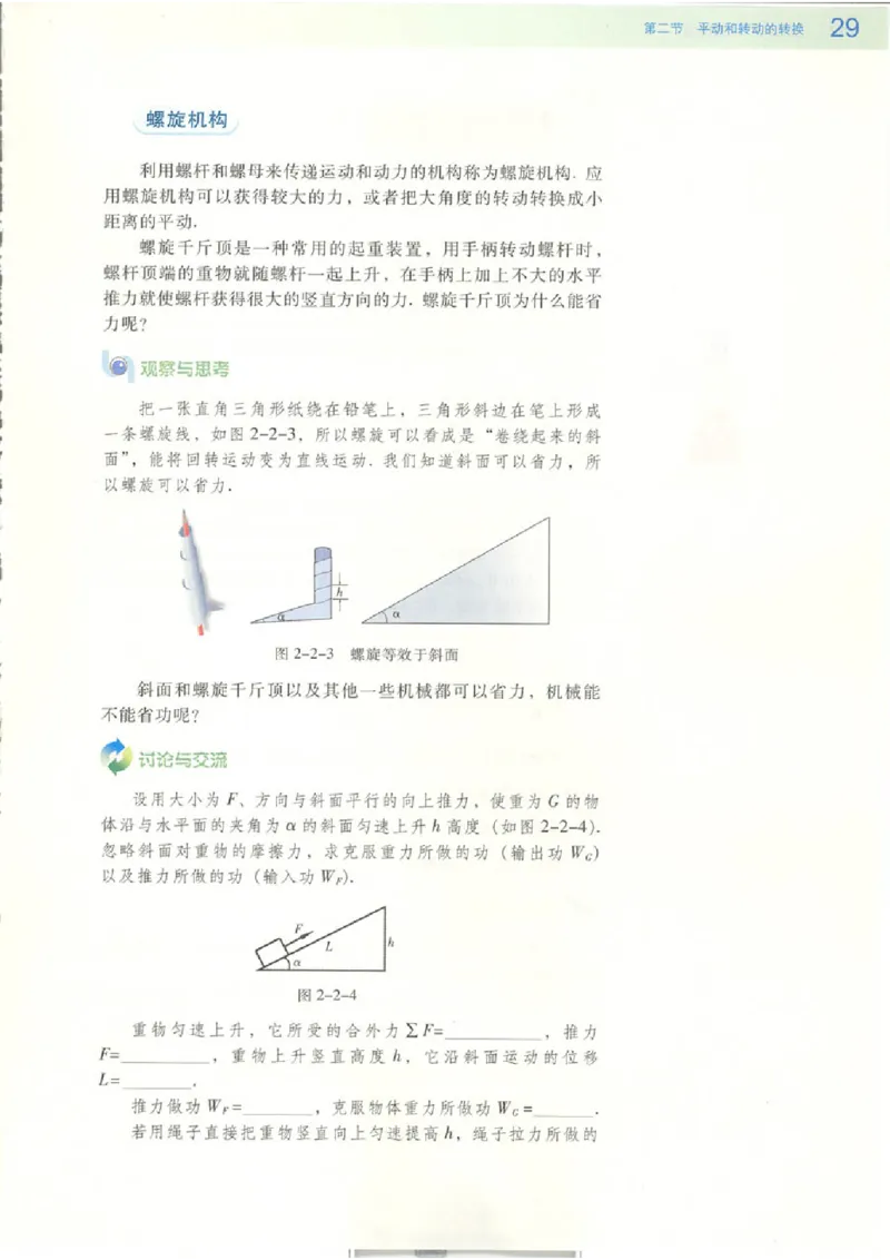 粤教版高中物理选修2-2(1)_教资初高中_教资面试2025教资面试备考资料合集_教资面试资料合集_2025教资面试资料_25上教资面试-小学资料包_20教材：全册_高中_高中物理