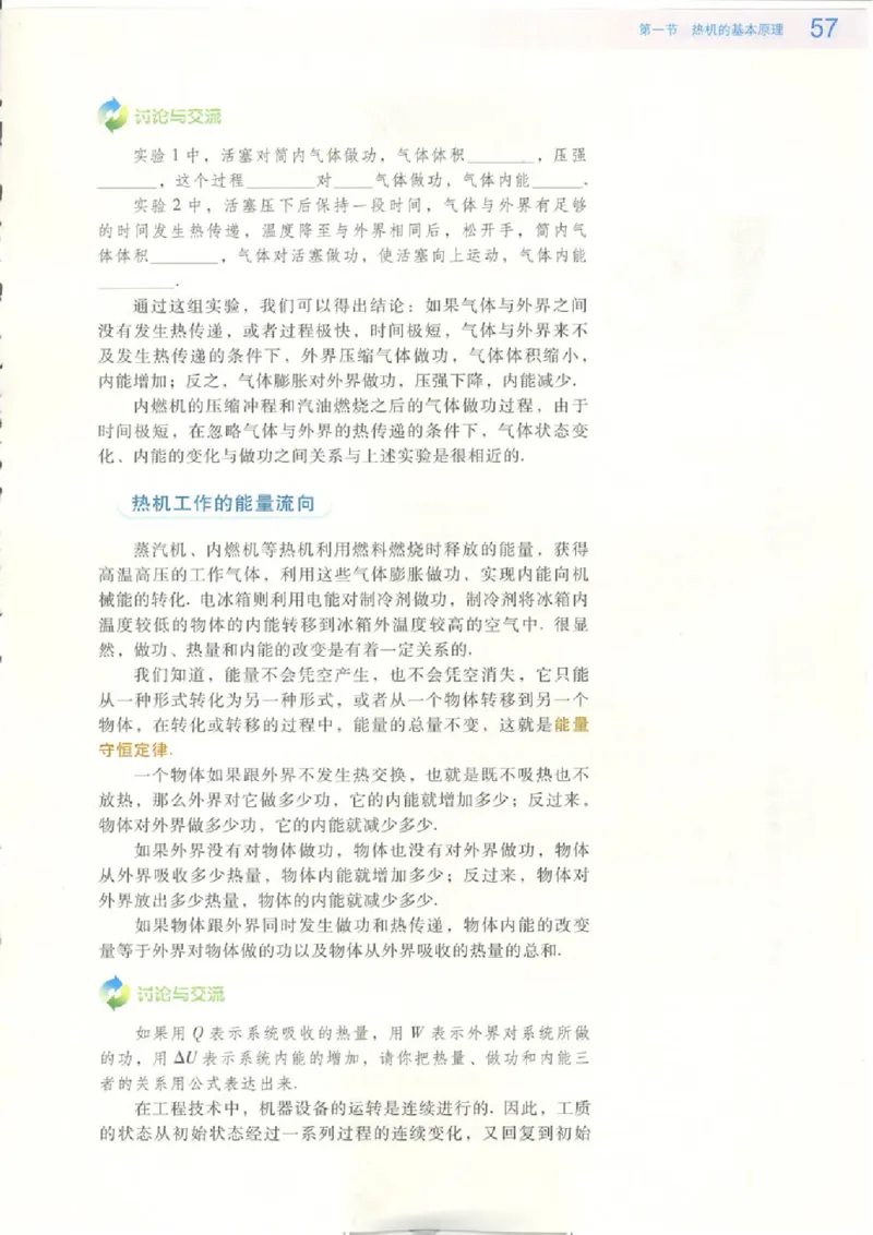 粤教版高中物理选修2-2(1)_教资初高中_教资面试2025教资面试备考资料合集_教资面试资料合集_2025教资面试资料_25上教资面试-小学资料包_20教材：全册_高中_高中物理