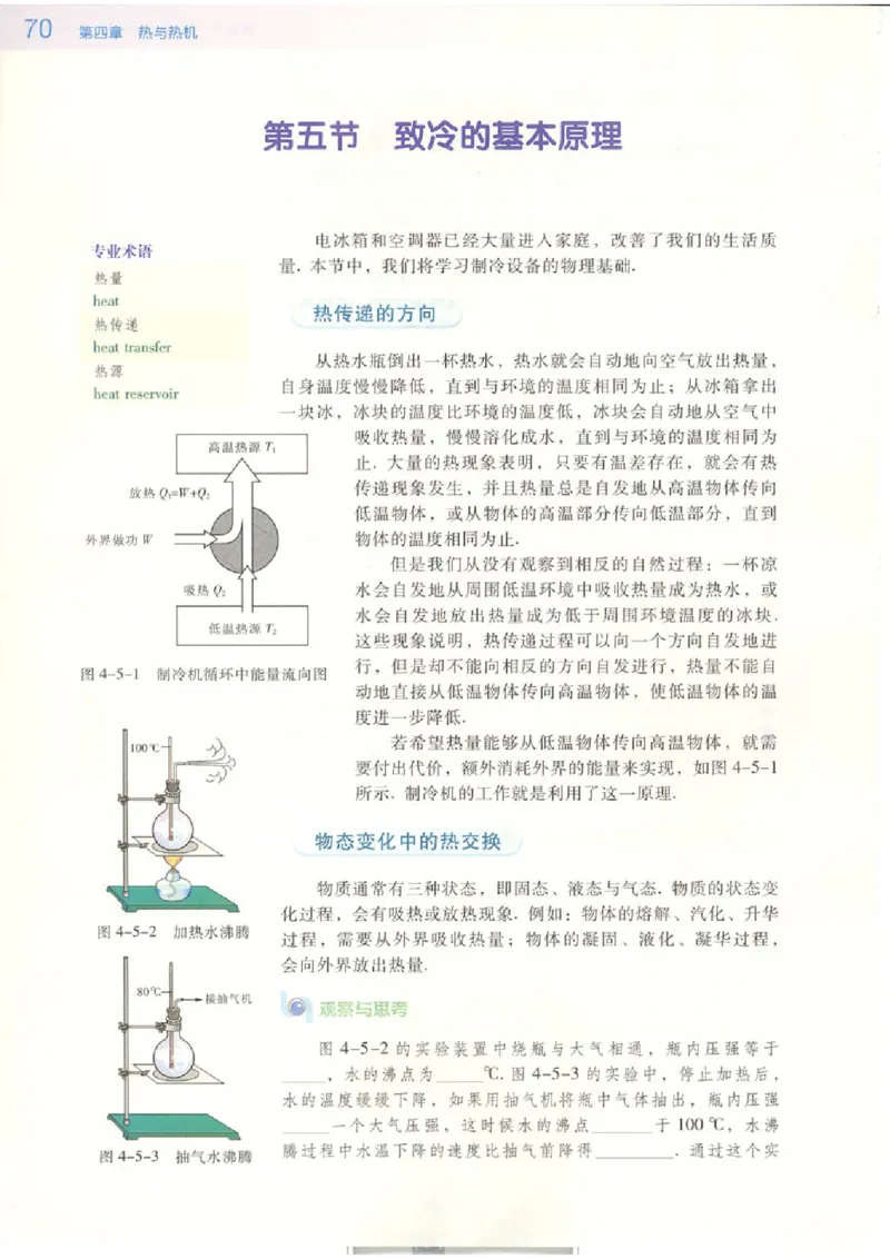 粤教版高中物理选修2-2(1)_教资初高中_教资面试2025教资面试备考资料合集_教资面试资料合集_2025教资面试资料_25上教资面试-小学资料包_20教材：全册_高中_高中物理