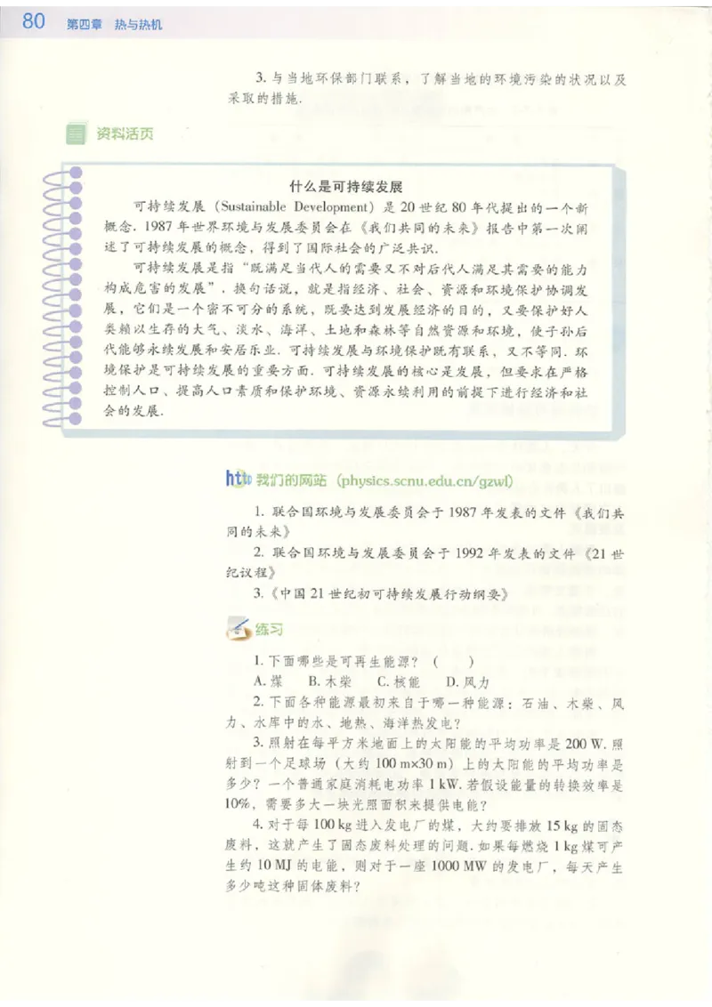 粤教版高中物理选修2-2(1)_教资初高中_教资面试2025教资面试备考资料合集_教资面试资料合集_2025教资面试资料_25上教资面试-小学资料包_20教材：全册_高中_高中物理