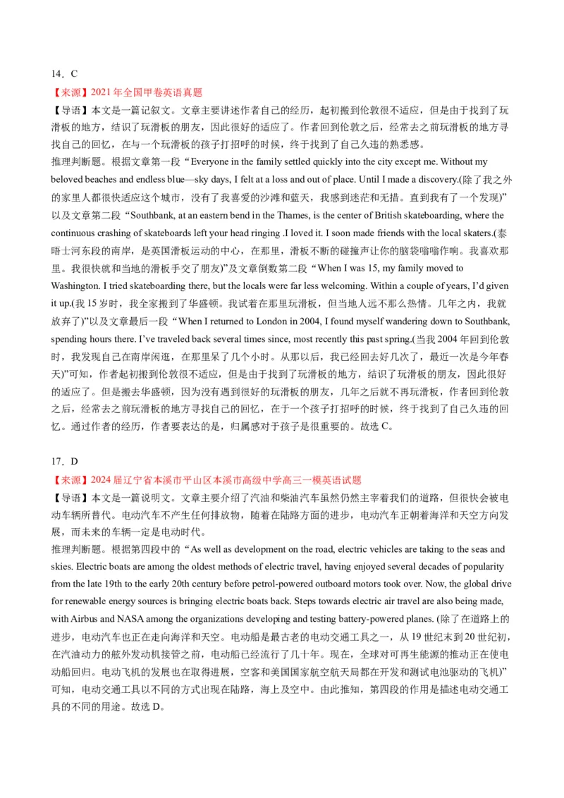 考点11阅读理解之写作意图（解析版）_3.2025英语总复习_2024年新高考资料_2.2024二轮复习_核心全突破2024年高考英语二轮复习核心考点&重难题型专项突破