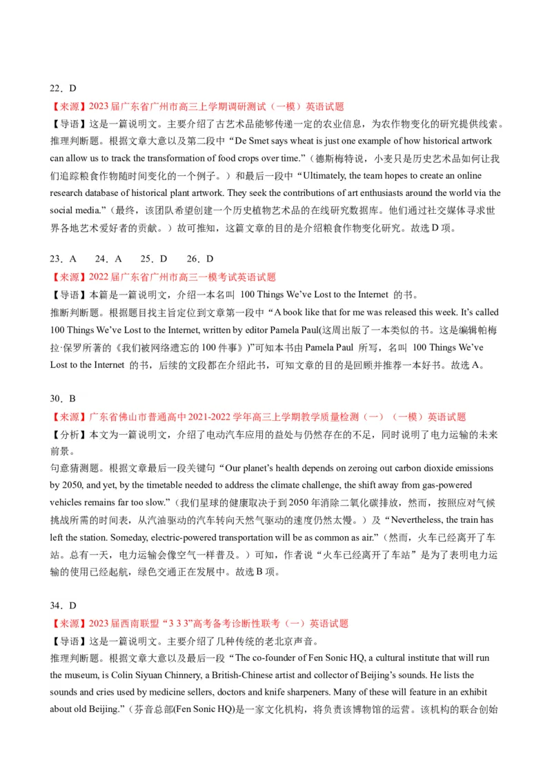 考点11阅读理解之写作意图（解析版）_3.2025英语总复习_2024年新高考资料_2.2024二轮复习_核心全突破2024年高考英语二轮复习核心考点&重难题型专项突破